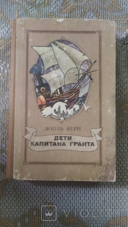 Жюль Верн. Дети капитана Гранта