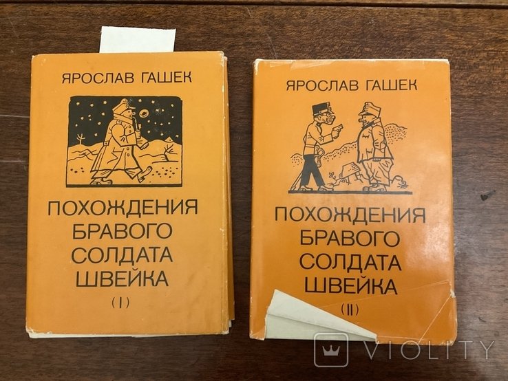 Я. Гашек. Солдат Швейка