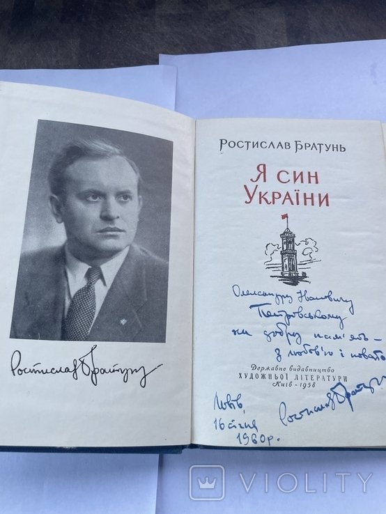 Р. Братунь. Я син России