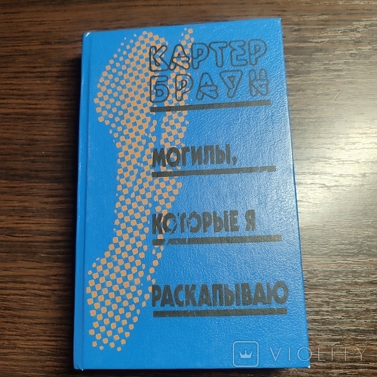 К. Браун. Романы