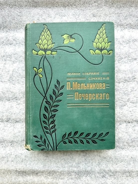МельниковПечерский. 7 том