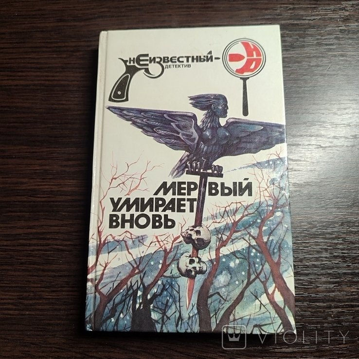 М. А. Булгаков. Мертвый умирает вновь