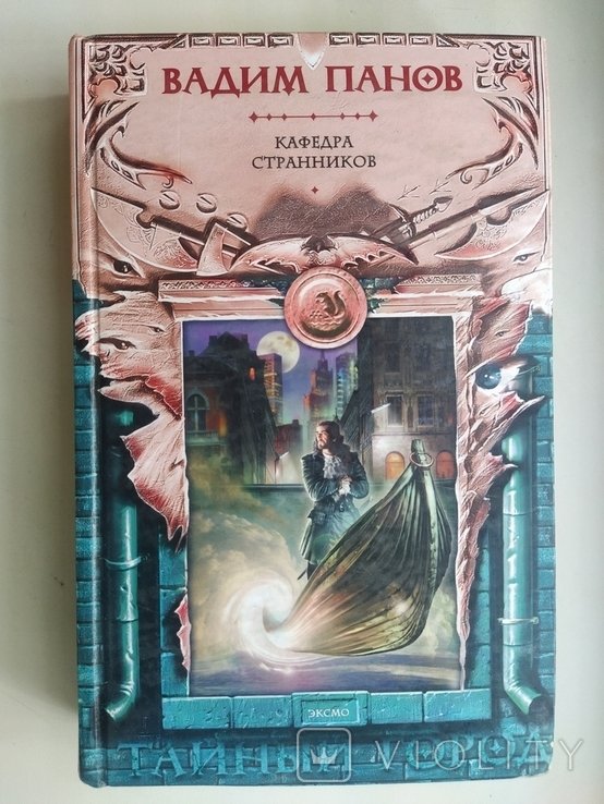 В. Панов. Кафедра странников
