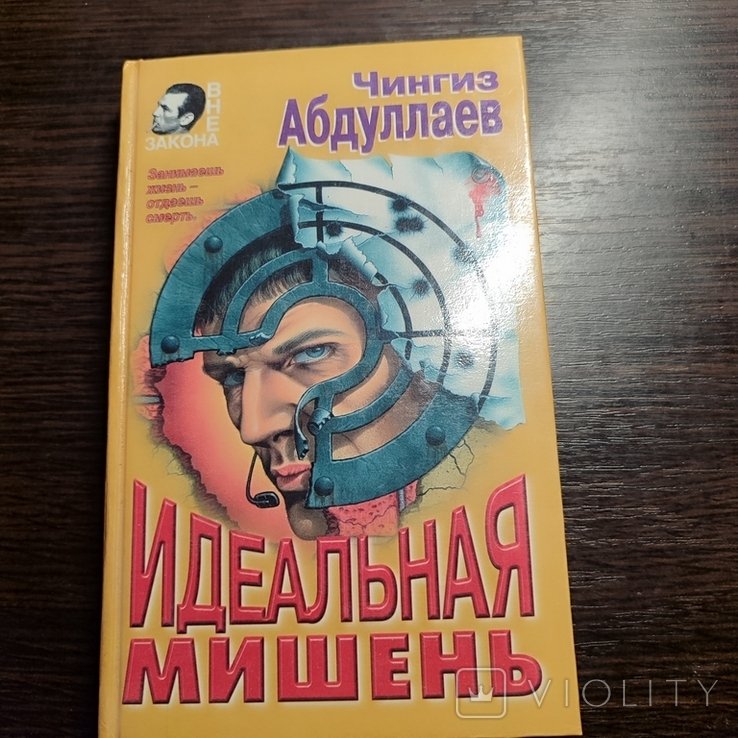 Ч. Абдуллаев. Идеальная мишень
