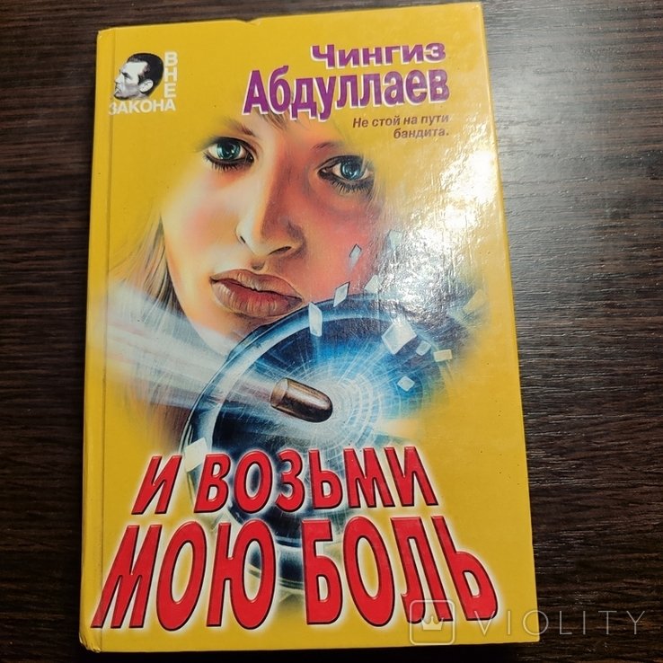 Ч. Абдуллаев. И возьми мою боль