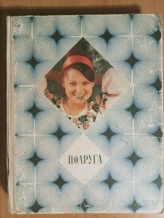 А. Будкевич. Подруга. Оповідання