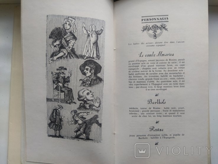 Бомарше. Севильный цирюльник. Женитьба Фигаро