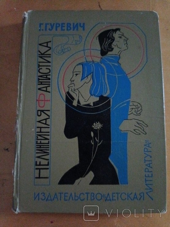 Г. Гуревич. 2116