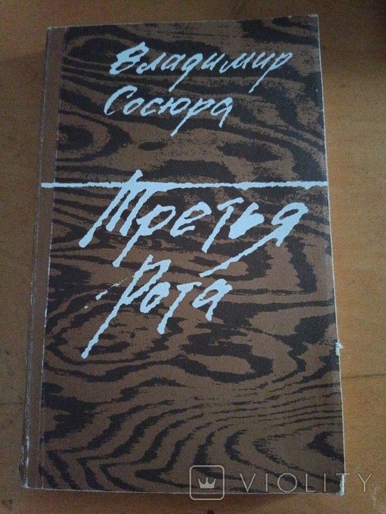 В. Сосюра. 2120