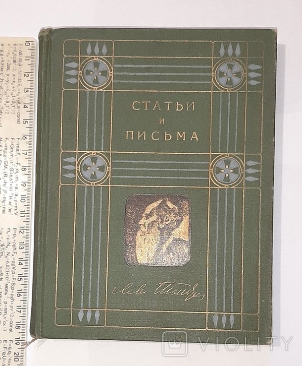 Л.Н. Толстой. Собрание сочинений. 1-я серия 10-й том