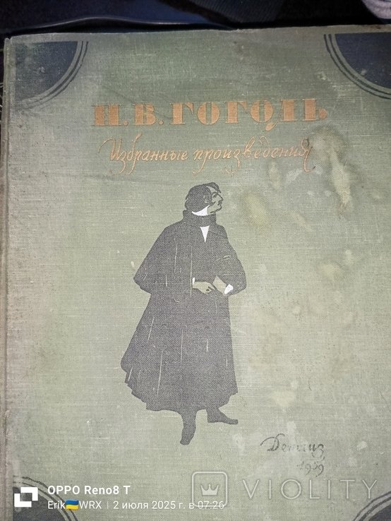 Н.В. Гоголь. Избранное