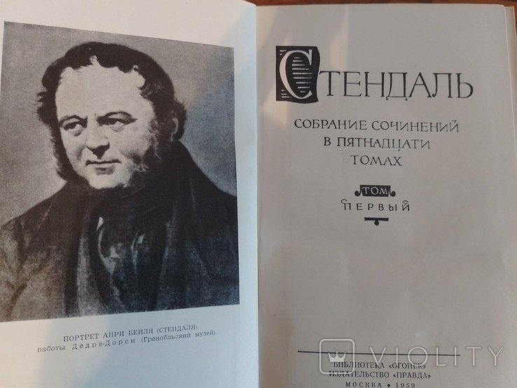 С. Стендаль. Собрание сочинений в 15 томах