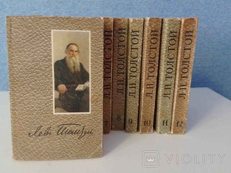 Л.Н. Толстой. Собрание сочинений в 12 томах