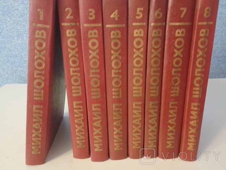 М. А. Шолохов. Собрание сочинений в 8 томах