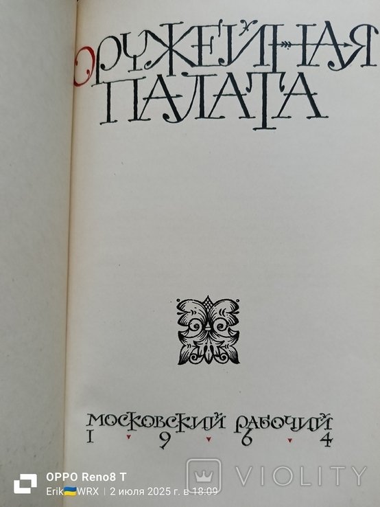 Оружейная палата