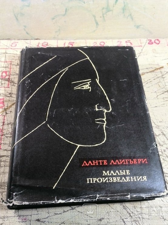 Д. Алигьери. Малые произведения