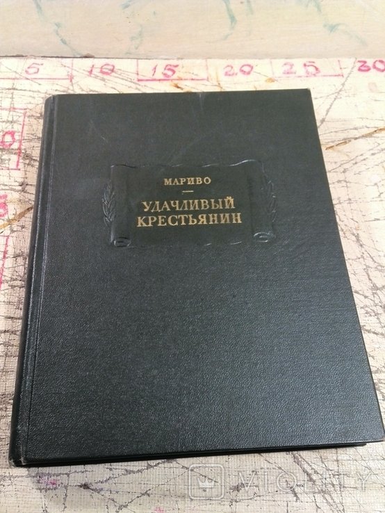 И. С. Тургенев. Мариво. Удачливый крестьянин