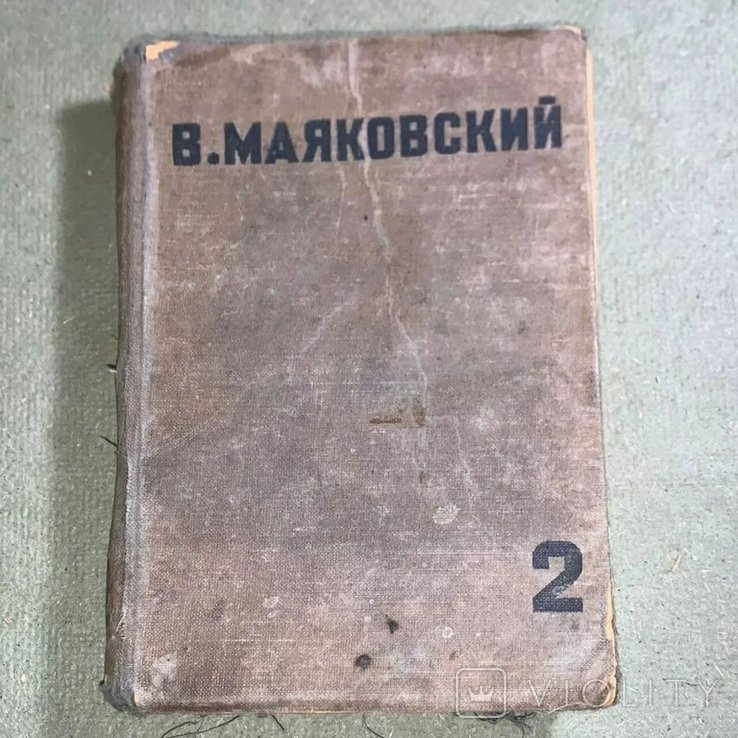 В.В. Маяковский. Стихи и поэмы 19211925
