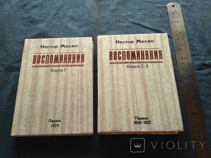 Н. Махно. Воспоминания