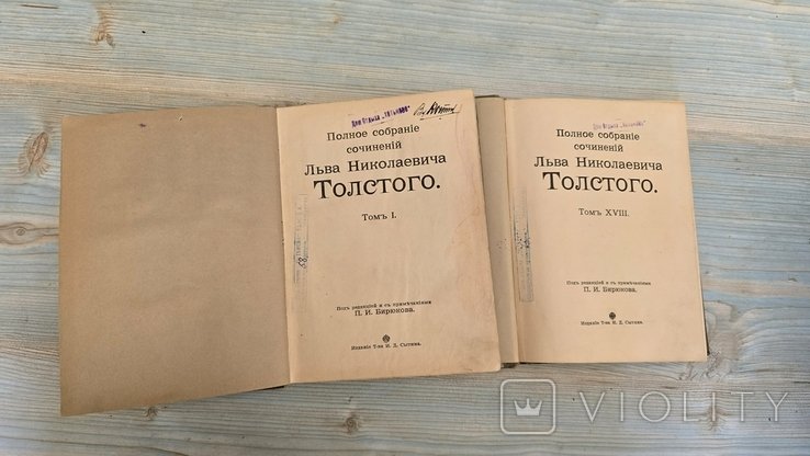 Л.Н. Толстой. ПСС т.1