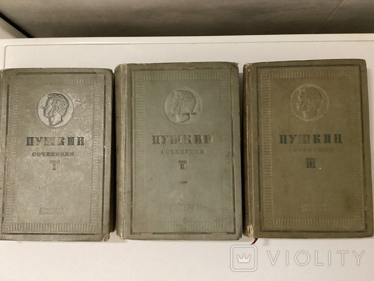 А.С. Пушкин. Собрание сочинений в 3 томах