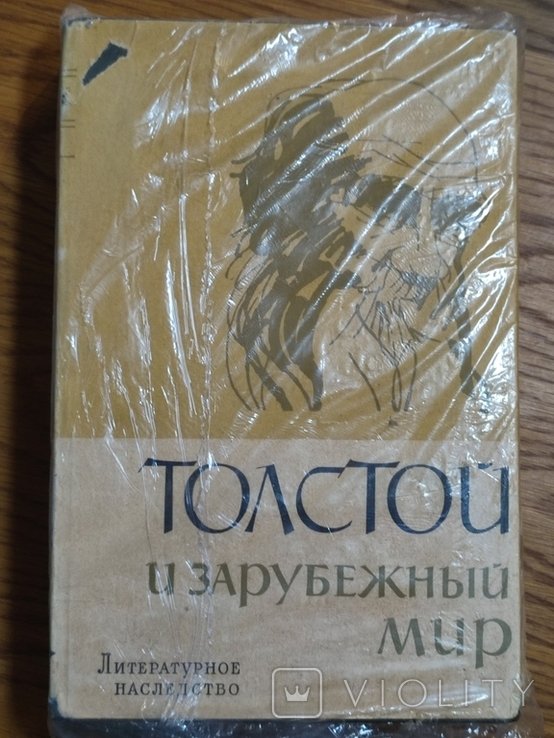 Л.Н. Толстой. Толстой и зарубежный мир