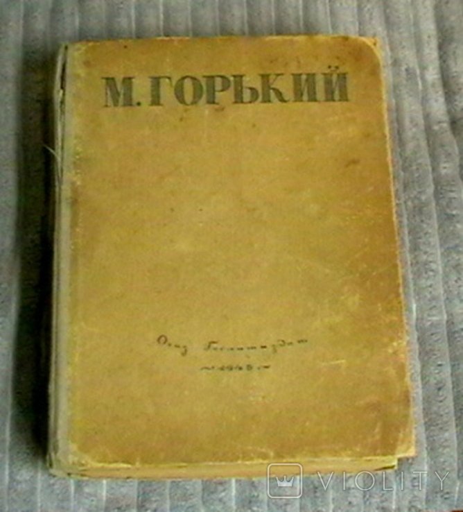 М. Горький. Выбранные произведения