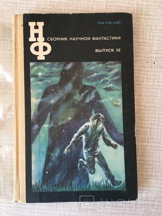Б.Н. Стругацкий, А.Н. Стругацкий. Волны гасят ветер