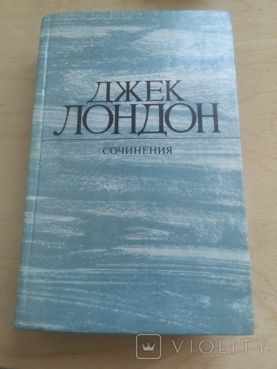 Д. Лондон. Сочинения