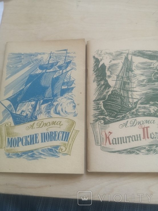 А. Дюма. Капитан Поль, Морские повести