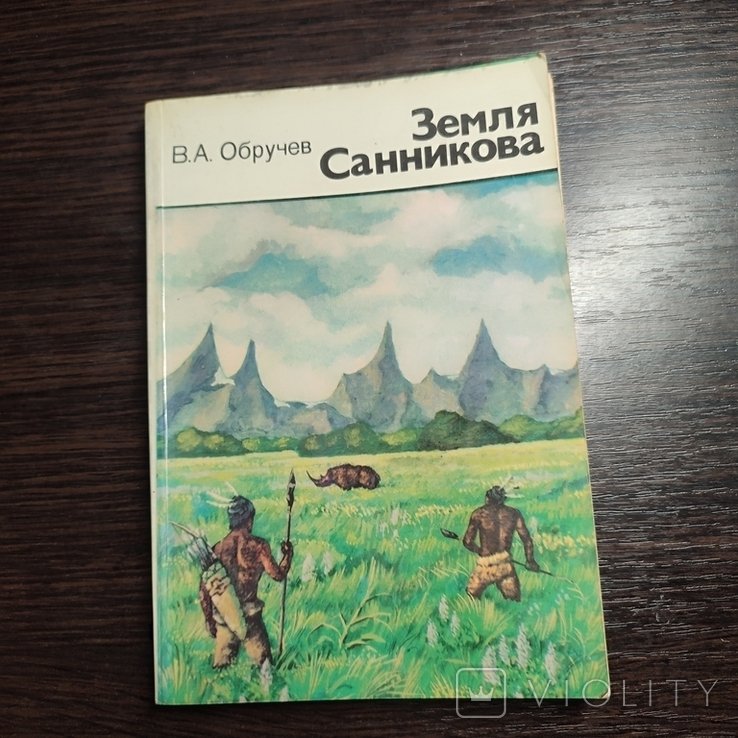 А.И. Солженицын. Земля Санникова