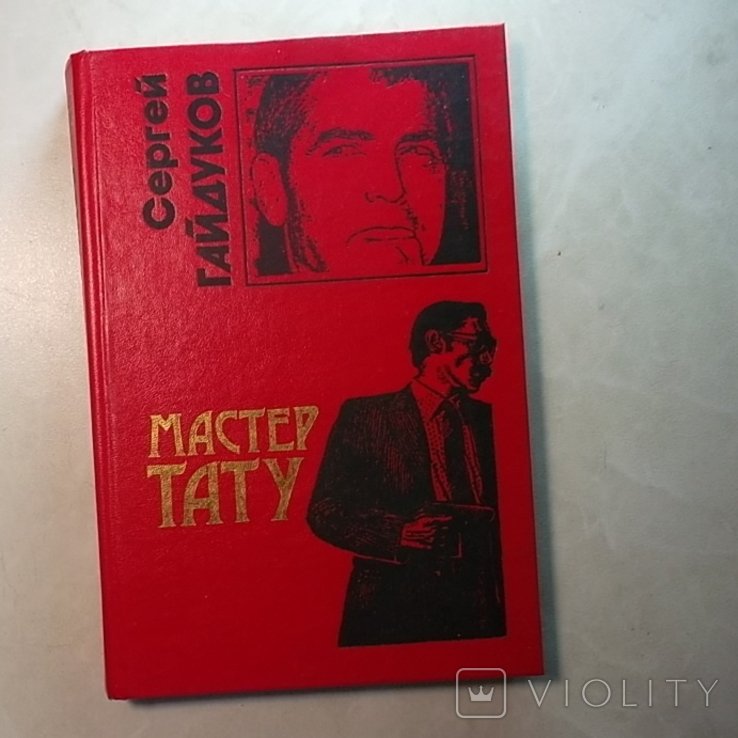 С. Гайдуков. Мастер тату