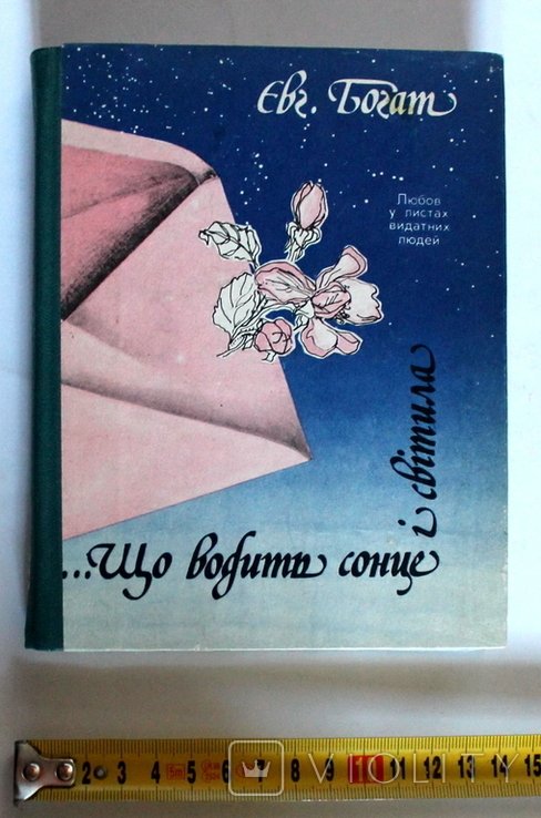 Е.Богат. Что водит солнце и светила