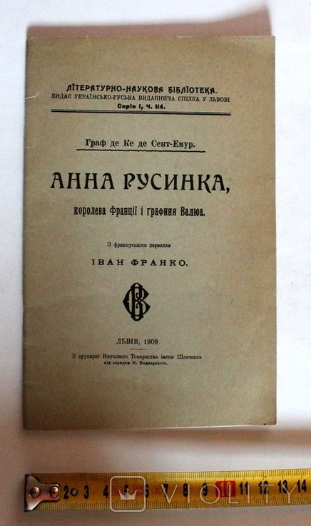 Г. де Ке де СентЭмур. Анна Русинка