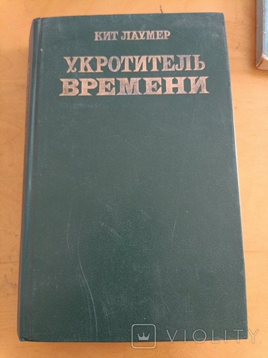 К. Лаумер. 2192