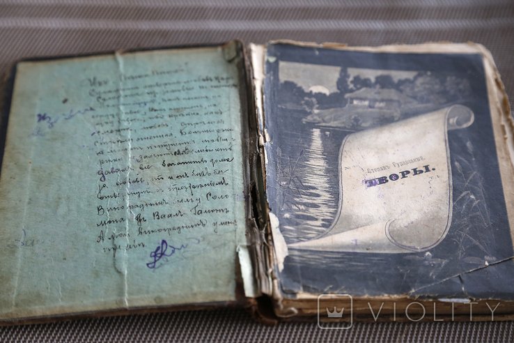 С.Руданский. Творения.т.1