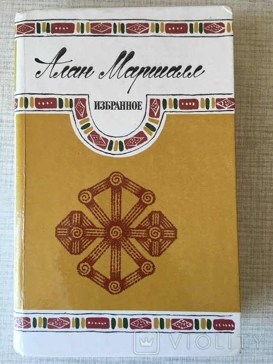 А. Маршалл. Я умею прыгать через лужи