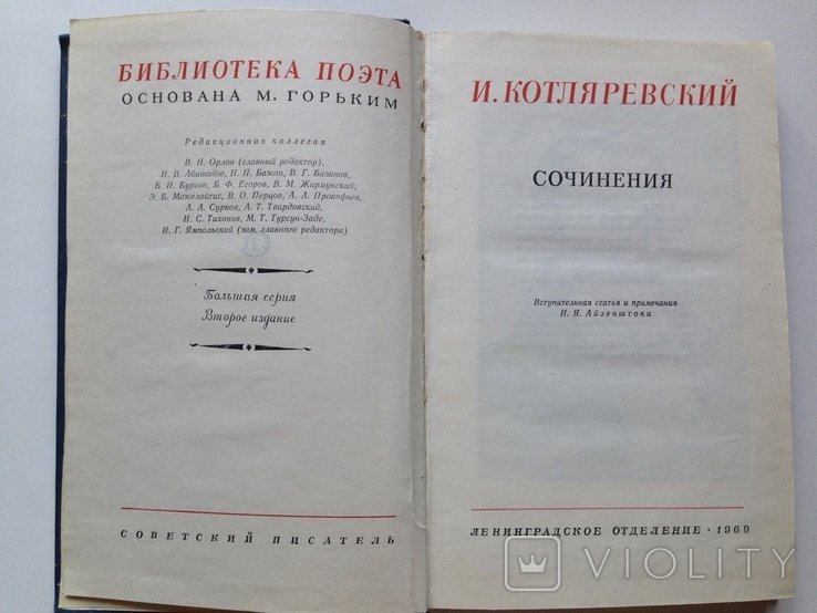 И.П. Котляревский. Сочинения