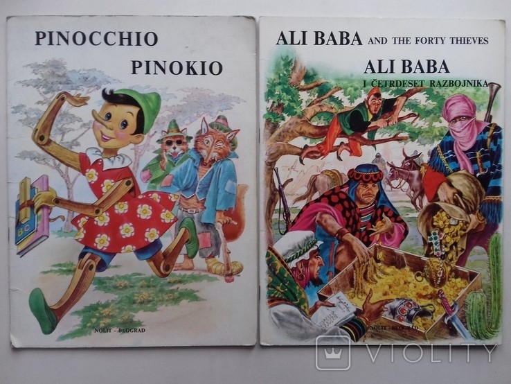 Пиноккио. Али-Баба и 40 разбойников