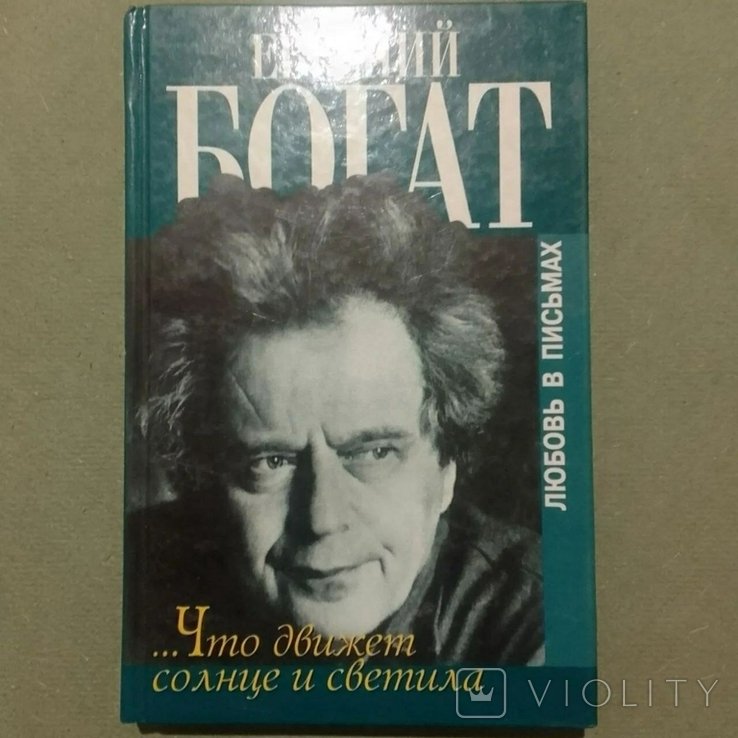 Е. Богат. Что движет солнце и светила