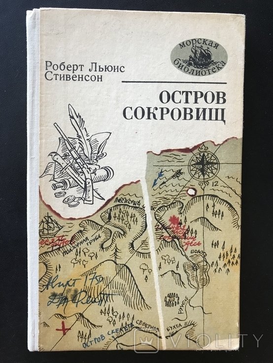 Р. Л. Стивенсон. Остров Сокровищ