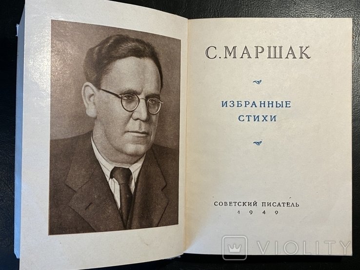 С.Я. Маршак. Избранные стихи