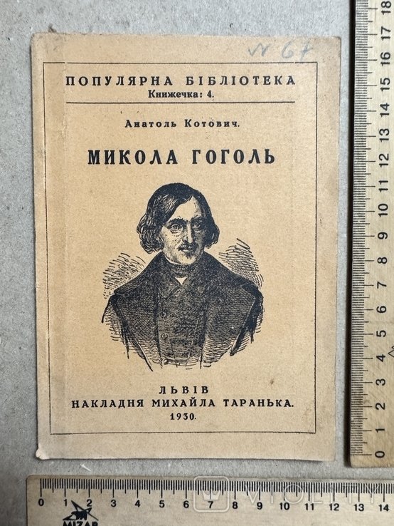 А. Котович. Гоголь