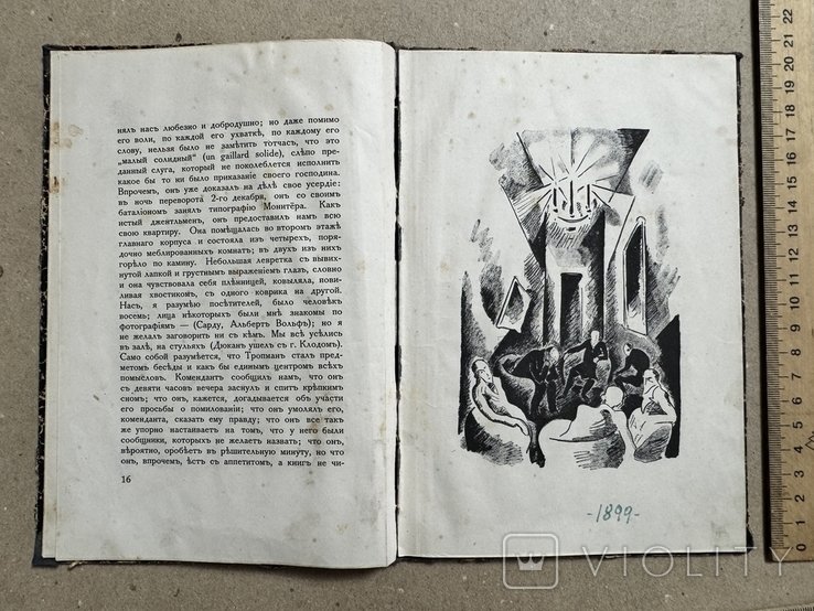 И.С. Тургенев. Казнь Тропмана