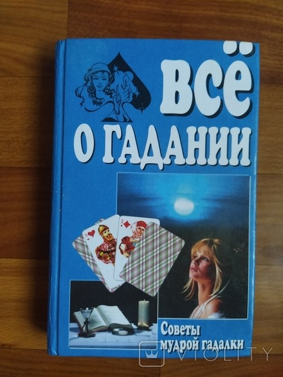 Тир. Всё о гадании