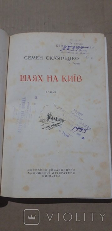 М. П. Драгоманов. Шлях на Киев
