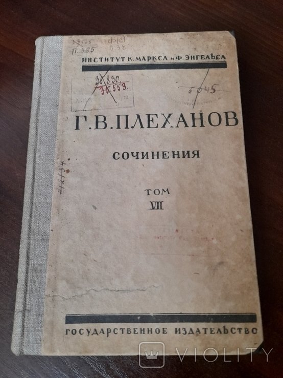 Г.В. Плеханов. Том 7
