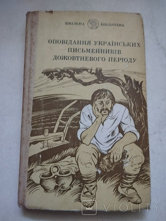 О. Оповідания российских писателей довоенного периода