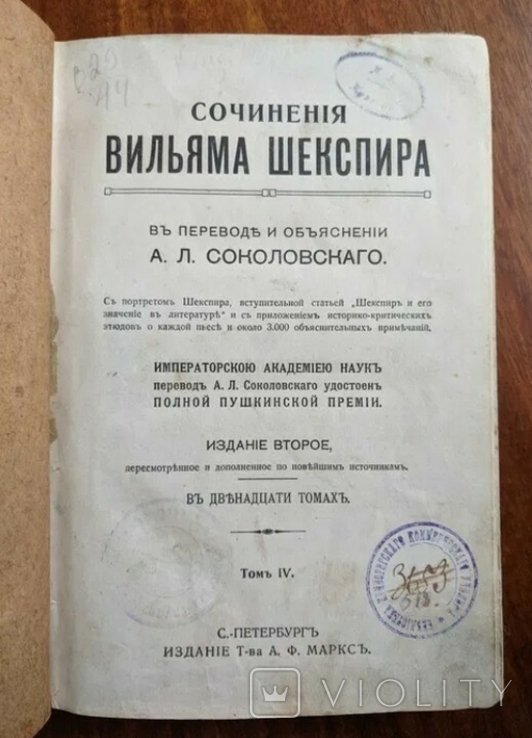 У. Шекспір. Твори. 4-й том