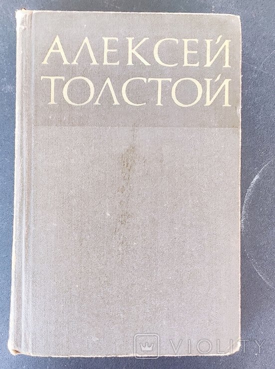 А.Н. Толстой. Собрание сочинений. Том 1, 2, 3, 5, 6